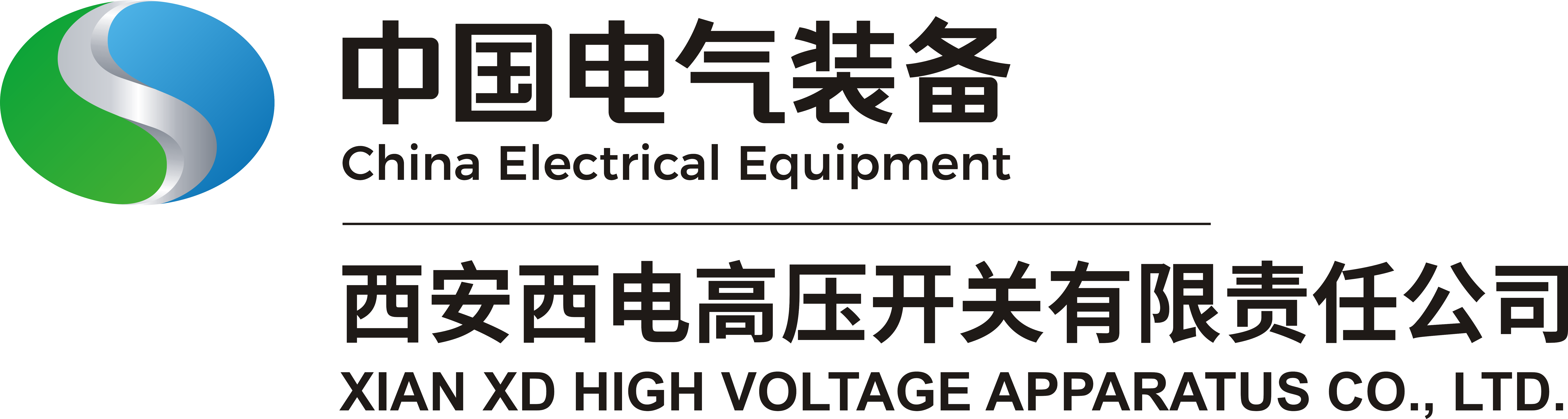 西安西電高壓開關有限責任公司（新）